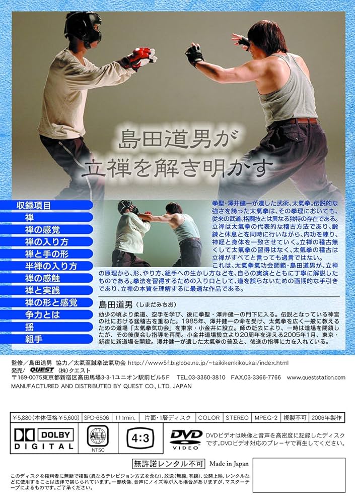 Amazon.co.jp: 島田道男 太氣拳の実践 立禅 [DVD] : 島田道男: DVD